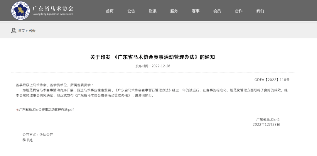 体育皇冠信用网站_马术赛事活动该如何规范化？广东马协发布重要通知体育皇冠信用网站！