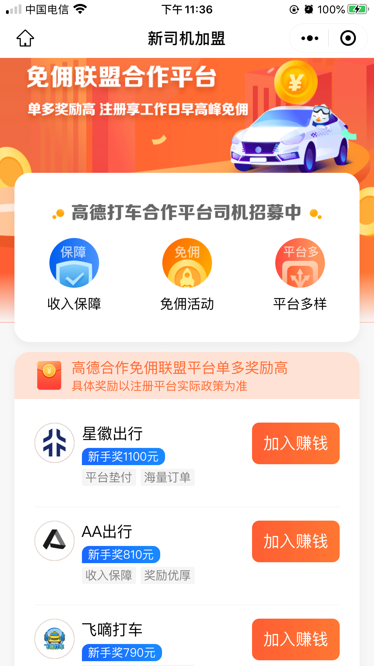 皇冠信用网APP下载_高德车主司机app下载_高德打车app下载