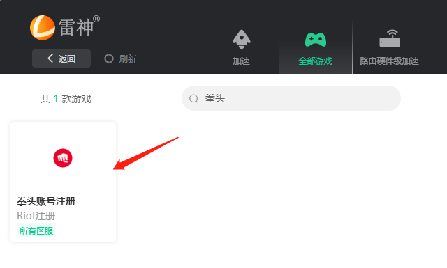 皇冠信用网账号注册_Riot拳头账号怎么注册 拳头账号详细注册教程