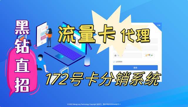 如何注册皇冠足球代理_172号卡分销系统一级代理如何注册如何注册皇冠足球代理？