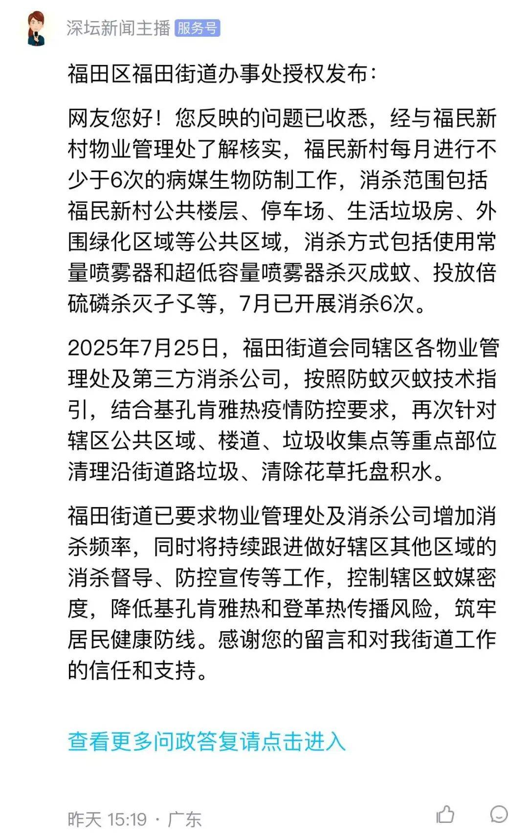 皇冠代理怎么拿_深圳市民称福田一小区蚊子太多皇冠代理怎么拿，街道办回应