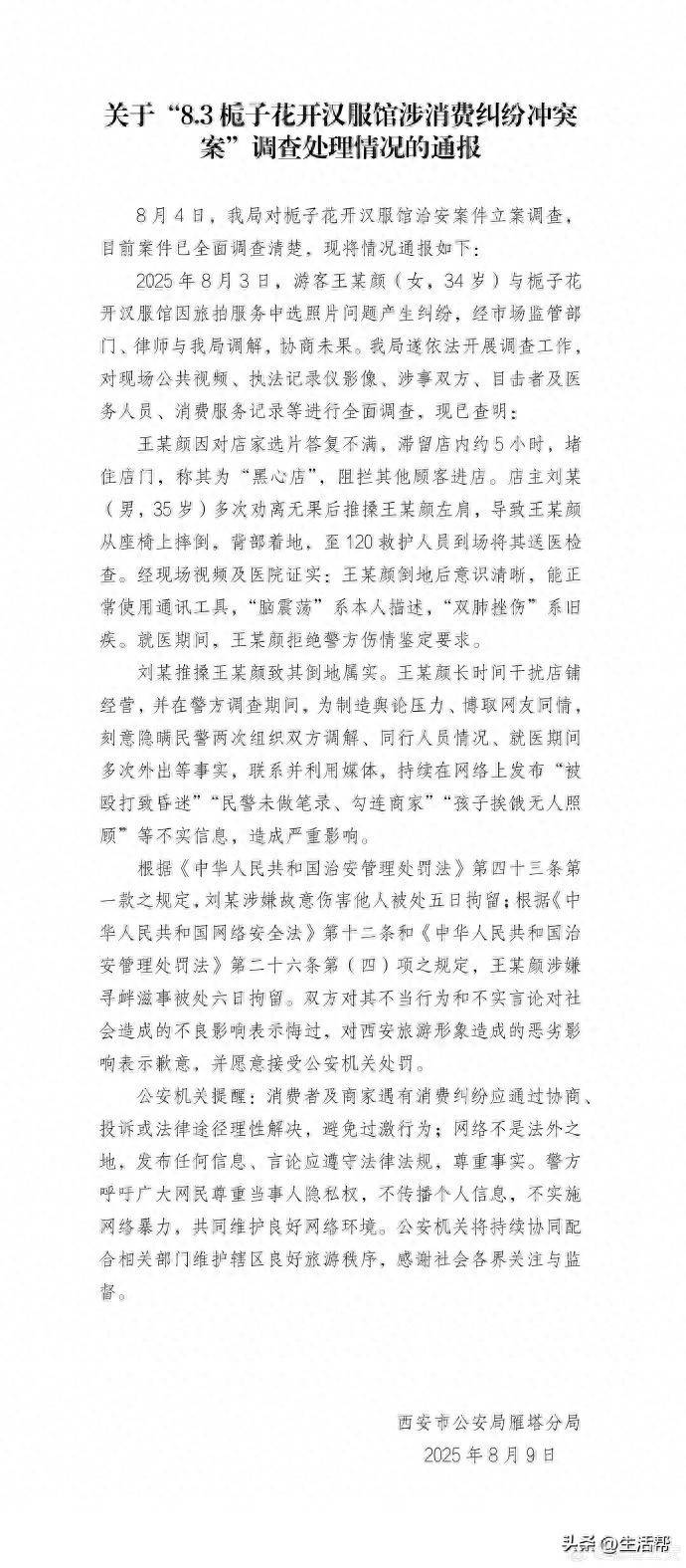 阿根廷丙组联赛_西安警方通报“消费者在汉服馆遭殴打”：因旅拍选片产生纠纷阿根廷丙组联赛，刘某、王某颜被拘留