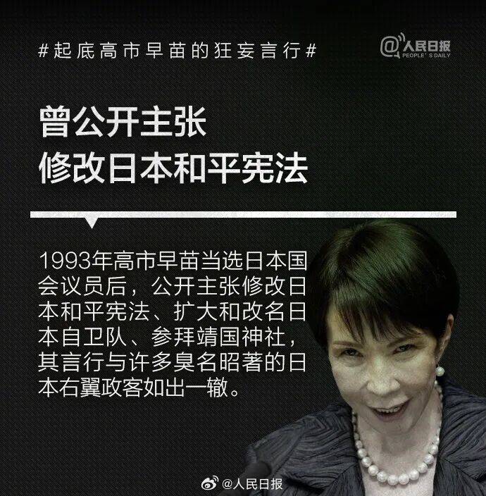 皇冠信用盘正网_起底高市早苗狂妄言行：否认南京大屠杀皇冠信用盘正网，参拜靖国神社超10次